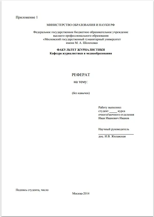 Образец титульного листа по ГОСТу