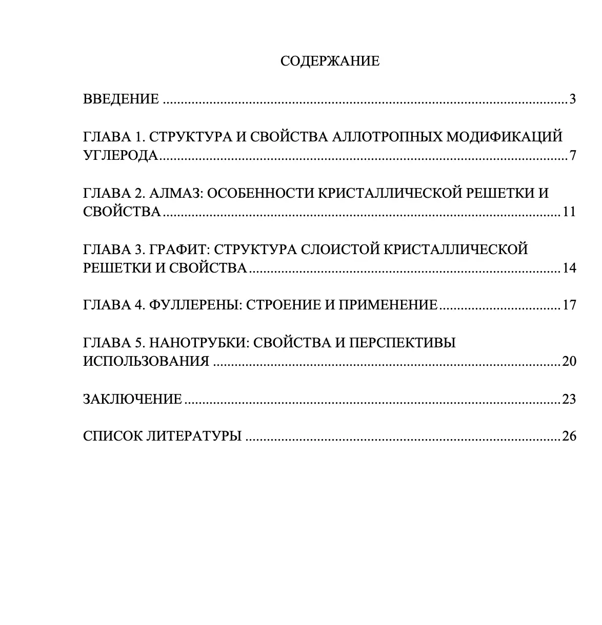 Образец содержания по ГОСТу