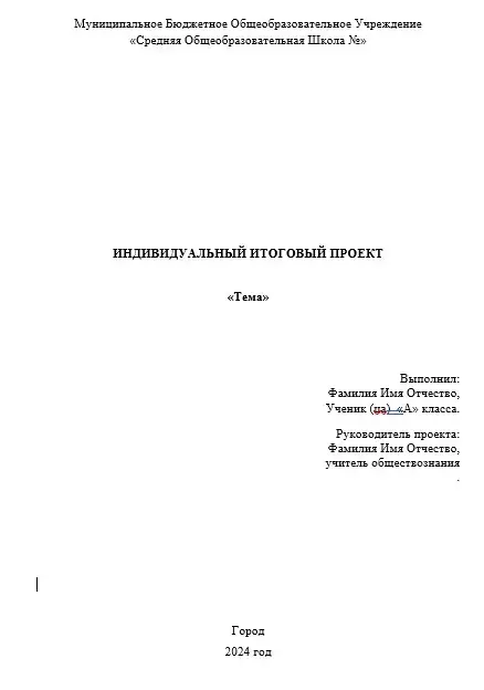 Образец титульного листа индивидуального проекта